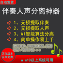 UVR5.6汉化中文版 歌曲去人声伴奏提取分离软件神器背景音乐器分轨