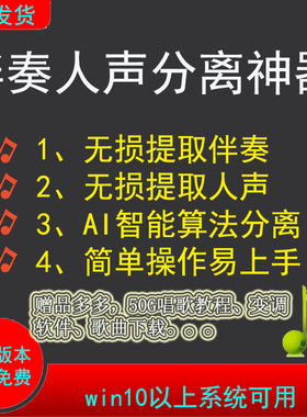 UVR5.6汉化中文版歌曲去人声伴奏提取分离软件神器背景音乐器分轨