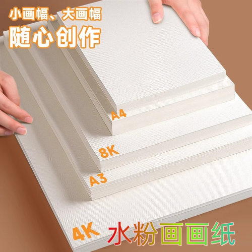 8开加厚水粉纸4开美术考试专用水粉画A3A4丙烯颜料专用画纸涂中粗