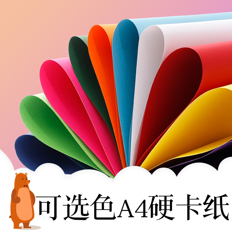 A4手工硬卡纸可选颜色