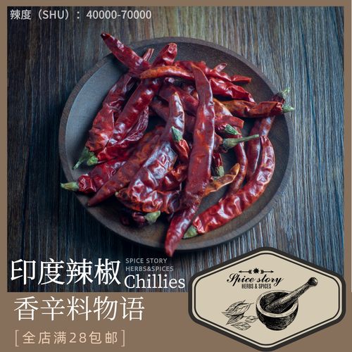 印度魔鬼辣椒特辣印度菜东南亚菜用香辛料高辣度辣椒Chillies