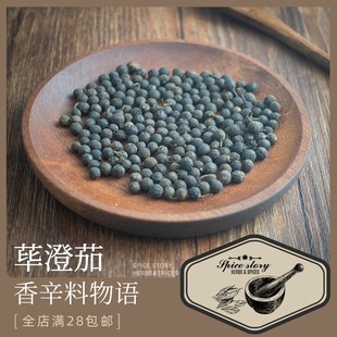 荜澄茄木姜子山椒子爪哇胡椒凯里酸汤鱼非长尾胡椒Cubeb