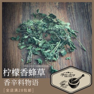 柠檬香蜂草香草茶香辛料越南泰国料理西餐烘焙蛋糕甜品LemonBalm