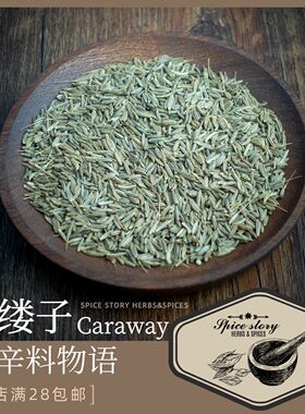 葛缕子香草西餐烘焙面包炖菜