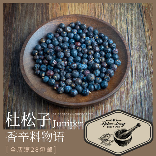 杜松子科西嘉品种国产浆果香辛料金酒欧式烧肉酱德国泡菜Juniper