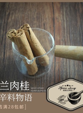 锡兰肉桂默认卷备注可发粉香辛料斯里兰卡肉桂皮烘焙甜品cinnamon