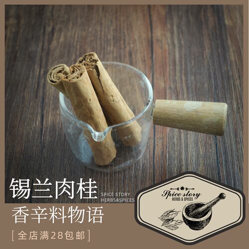 锡兰肉桂默认卷备注可发粉香辛料斯里兰卡肉桂皮烘焙甜品cinnamon