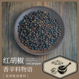 红胡椒 胡椒科为黑胡椒成熟状态red pepper