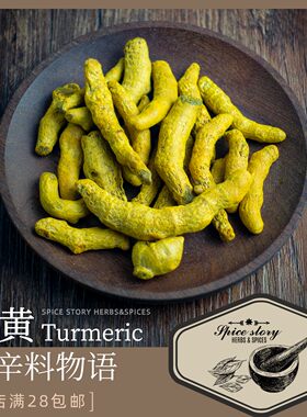 姜黄调味东南亚咖喱香辛料