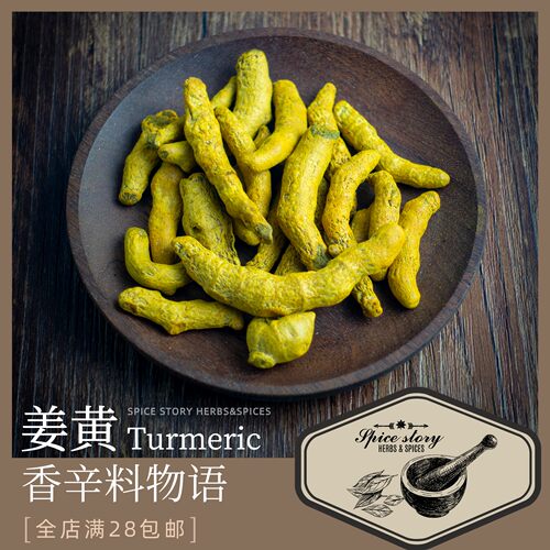 姜黄调味东南亚咖喱香辛料
