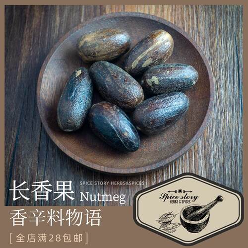 长香果玉果肉果带壳肉豆蔻肉蔻调味如需拍开挑联系客服Nutmeg