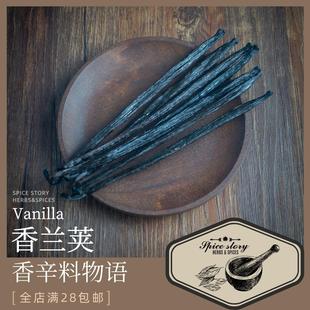 香兰荚香子兰香草荚烘焙甜品Vanilla