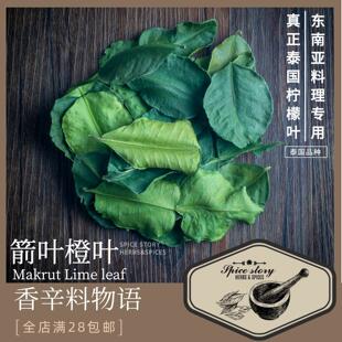 箭叶橙叶泰国柠檬叶冬阴功汤东南亚料理MakrutLimeLeaf