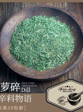 莳萝草甜茴香洋茴香香草希腊酸奶酱西式鱼类烹饪Dill