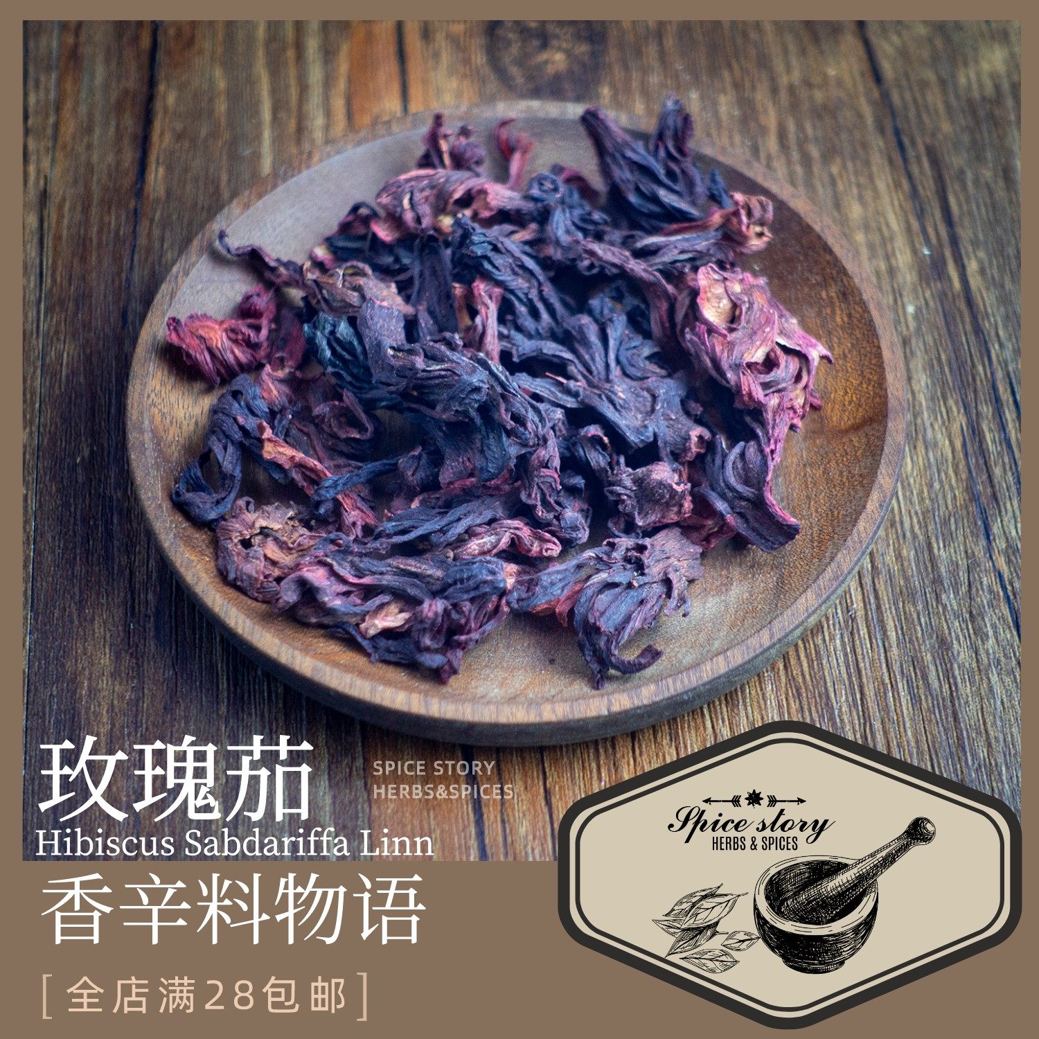 玫瑰茄木槿科朱槿洛神花草茶果酱果汁调色染色HibiscusSabdariffa,粮油调味/速食/干货/烘焙,香辛料/干调类,淘宝优惠券,粉丝福利购,淘宝优惠卷