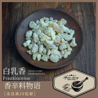 卡式乳香白乳香Frankincense