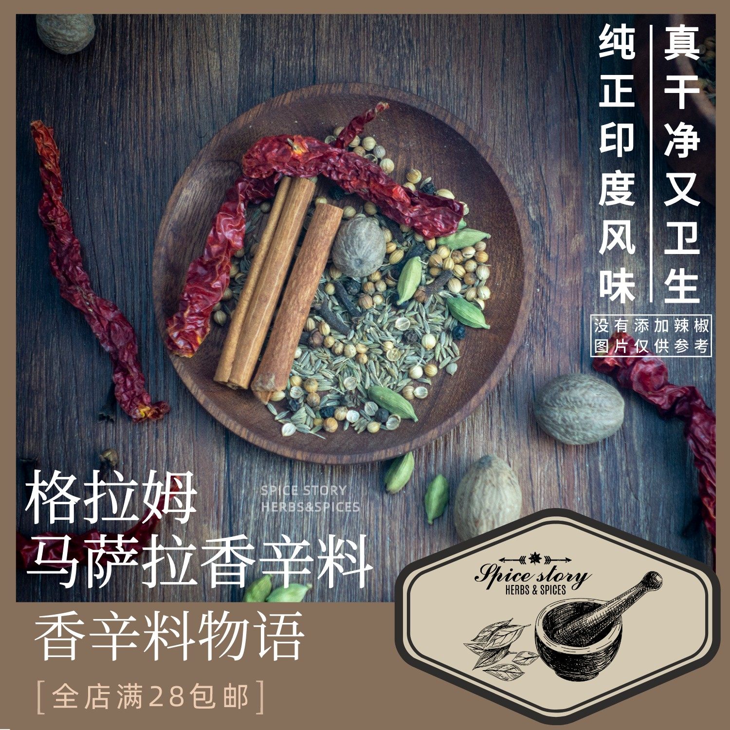 葛拉姆马萨拉定制称重组合北印度菜基础调料印度咖喱garammasala