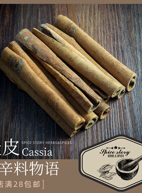 桂皮肉桂中式炖煮用红烧肉五香粉香辛料Cassia