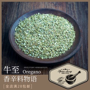 牛至奥勒冈俄勒冈披萨草烘焙西餐用oregano