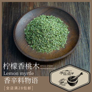 柠檬香桃木Lemon myrtle