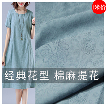 夏季棉麻布料薄高档提花面料复古旗袍布料亚麻布料连衣裙服装面料