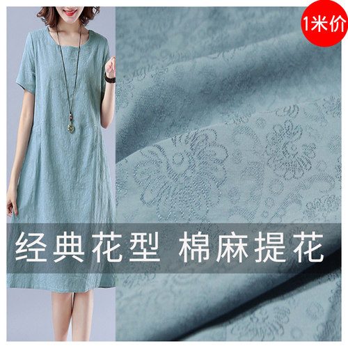 棉麻布料服装面料提花棉布薄夏季