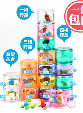 便携圆柱形塑料收纳分装药盒保健品盒旅行药片收纳盒药品分装盒