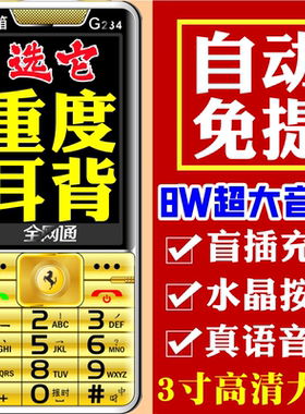 8W自动免提超大喇叭音量老人手机