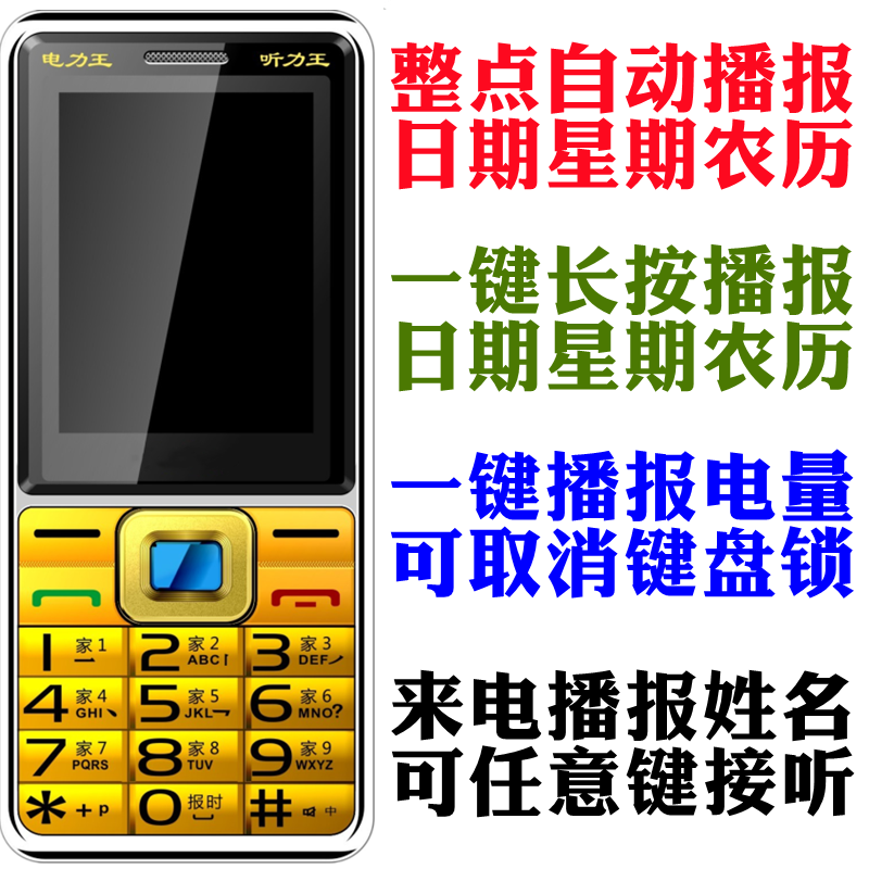 全网通老人手机来电报名字全语音王整点自动报时超长待机老人机