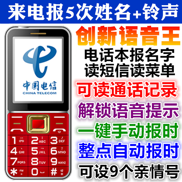 央科金霸CDMA電信大屏老人手機全語音王報姓名電信老人機盲人手機