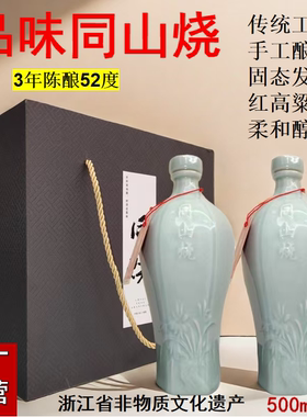 3年5年8年10年锦盒诸暨同山烧高粱酒土烧酒纯粮食原浆白酒清香型