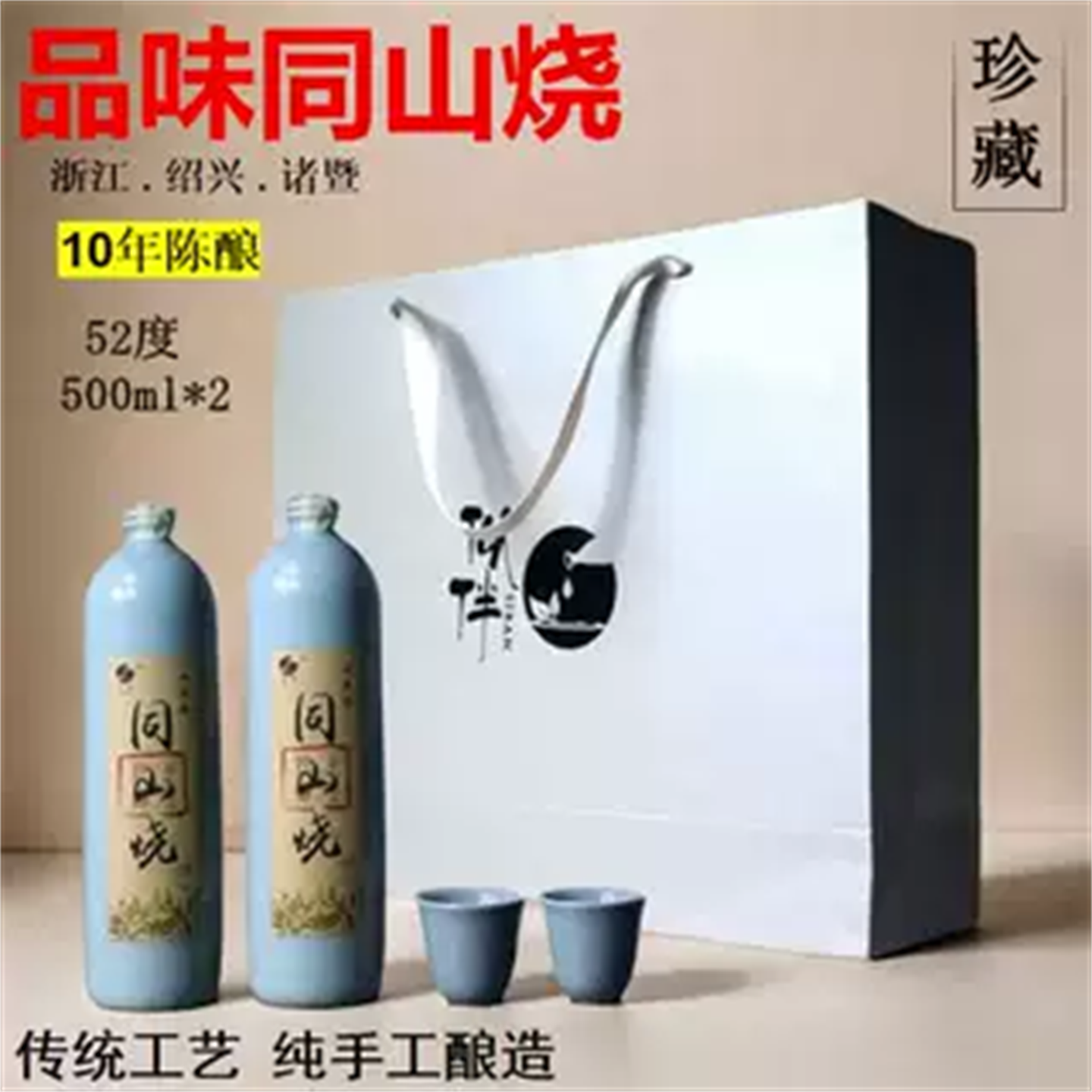 10年陈清香型做巢酒白酒诸暨同山烧原浆高粱酒52度土烧酒纯粮食酒