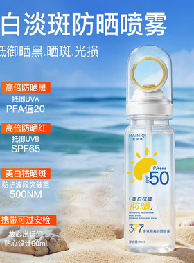 麦米琪377多效隔离防晒喷雾快速成膜防晒清爽不油腻水润防晒喷雾