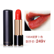196朱砂橘胡萝卜 金管525 168 兰蔻菁纯柔润口红 丝绒雾面唇膏264