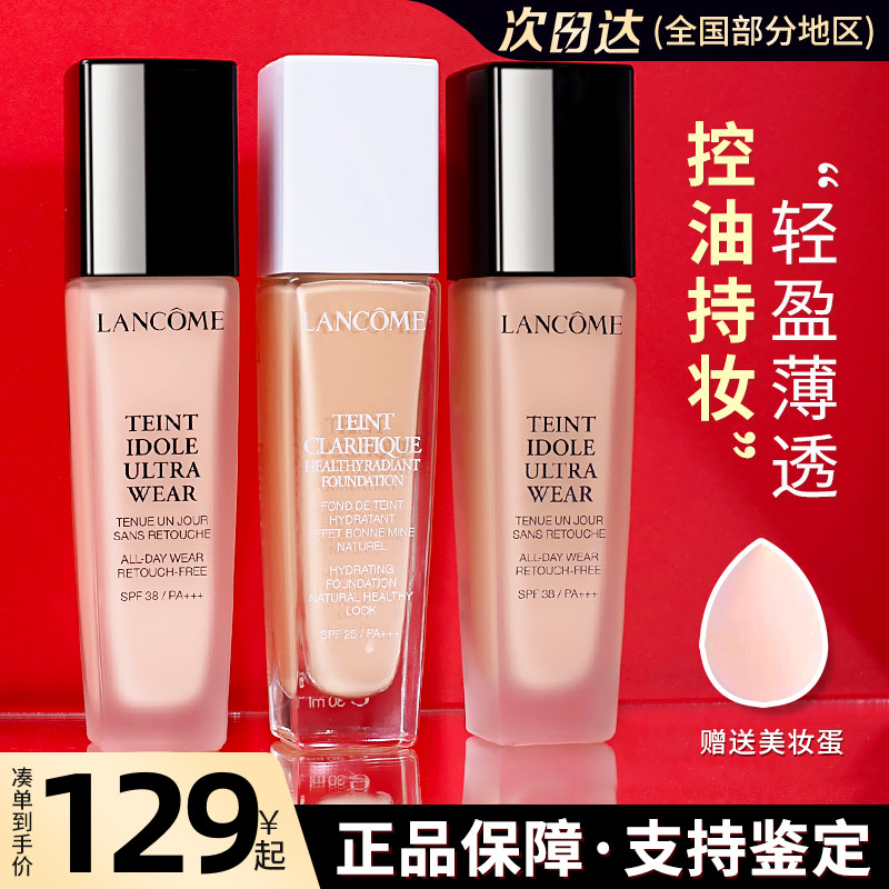 兰蔻持妆粉底液 清透净澈透亮控油遮瑕持久不脱妆 极光菁纯粉底液