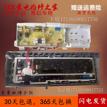 小天鹅滚筒洗衣机TG100-1436MUADT电脑板电源主板17138100017723