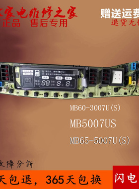 MB60-3007U(S)适用美的洗衣机电脑板 MB5007US MB65-5007U(S)主板