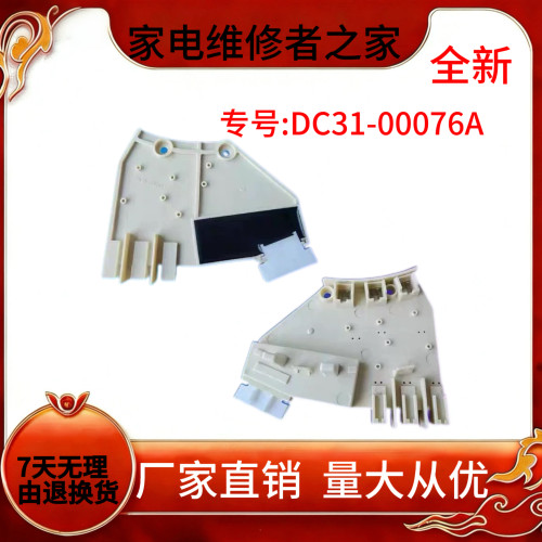 适用三星LG滚筒洗衣机电机霍尔传感器 测速器变频马达DC31-00076A