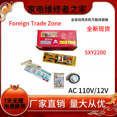 洗衣机万能板SXY2200通用电脑板电子水位洗衣机通用改装板交流110