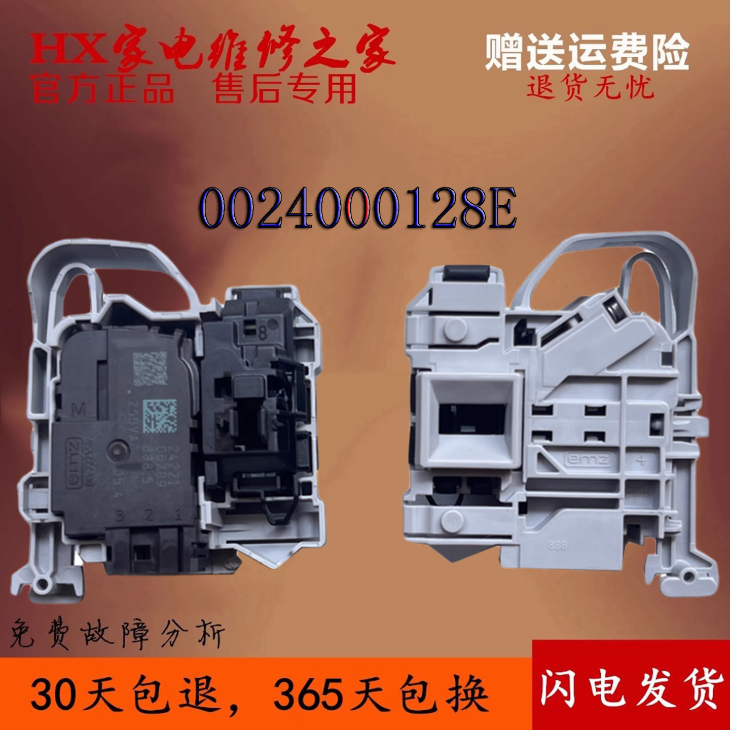 海尔滚筒洗衣机门开关/电磁门锁0024000128E/微延时门锁