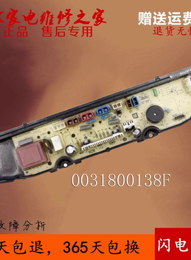 海尔洗衣机XQB80/xqb100/XQB120-F826/F128电路板主板0031800138F