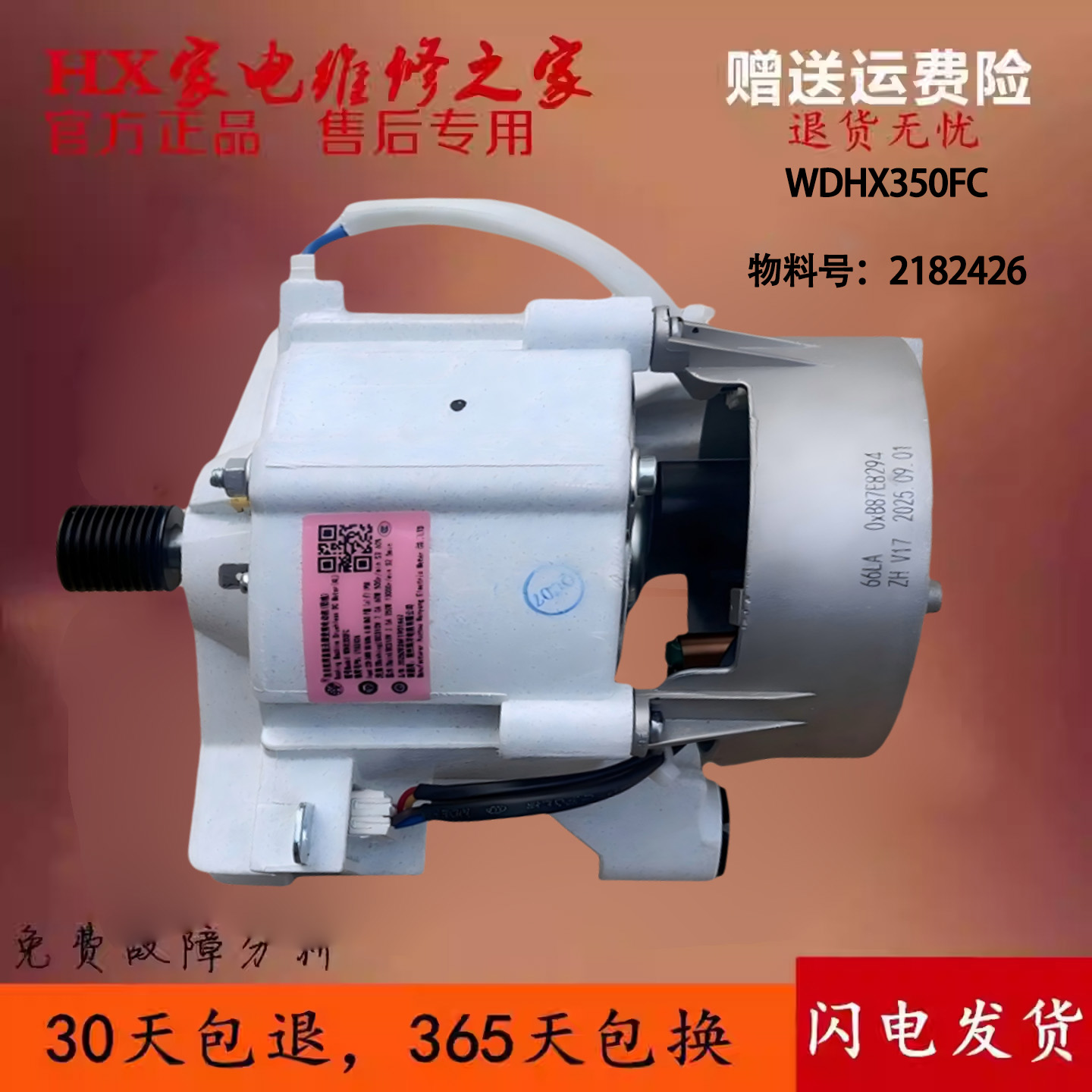 全新海信洗衣机电机适配多型号