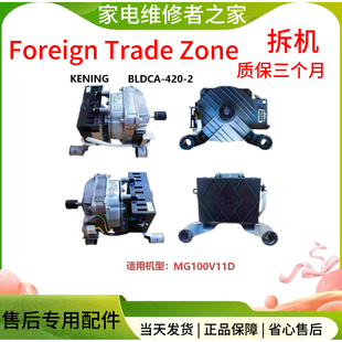 科宁BLDCA-420-2适用美的滚筒洗衣机MD100V11D电机驱动变频板马达