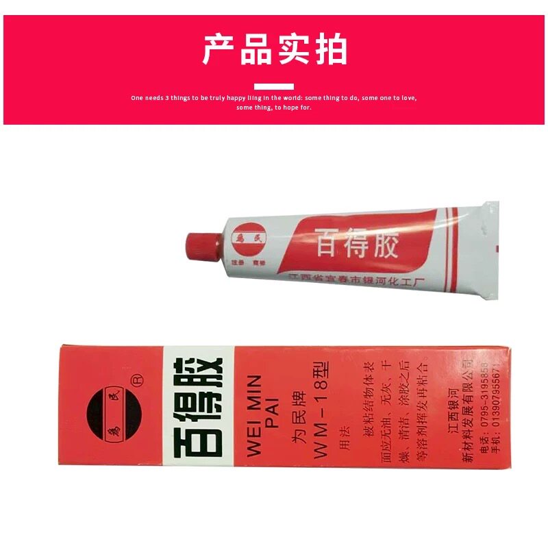 强力胶粘剂 强力百得胶 耐油耐热塑料胶水洗衣机配件陶瓷日用修补