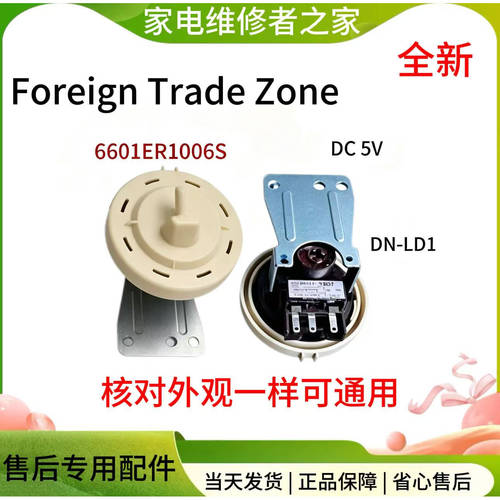 LG滚筒洗衣机水位传感器6601
