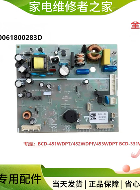 适用于BCD-331WDGQ海尔冰箱电脑板主控板主板控制板0061800283D