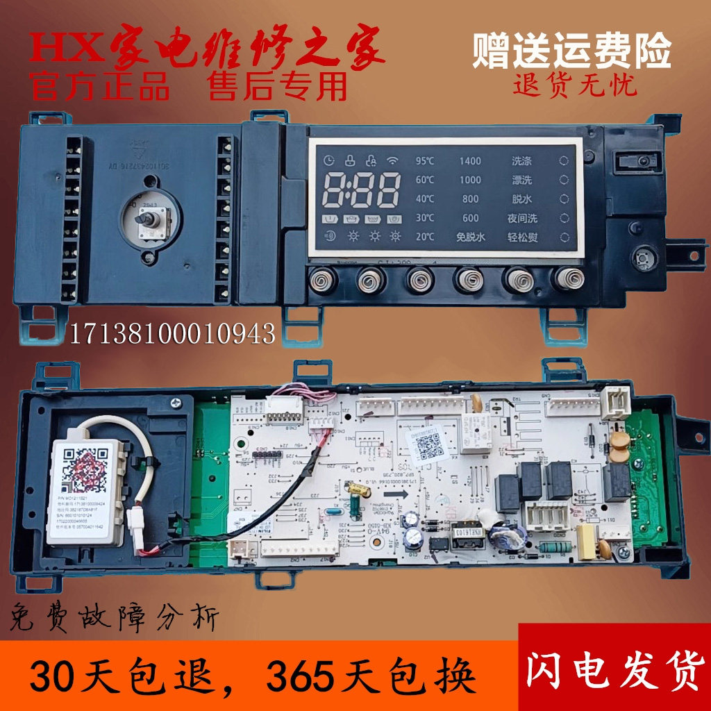 小天鹅滚筒洗衣机电脑板TD100V80WDX控制电路主板17138100010943