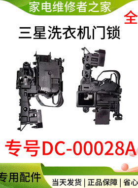 适用三星滚筒洗衣机烘干衣机DC34-00028A/B门锁EG-380917.1/2 250