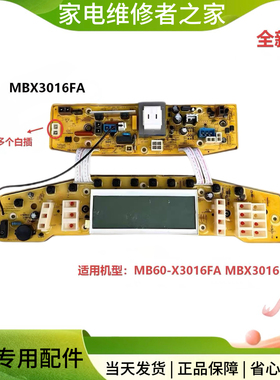 适用美的全自动洗衣机MB60-X3016FA MBX3016FA MB-3016FA MB3016