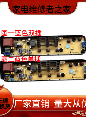 美的洗衣机电脑板MB72C10M MB60-VT1010H MB55-V3006G 主板电路板